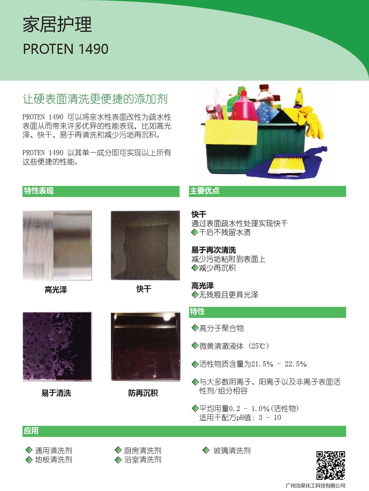 光亮剂1490-TDS.jpg