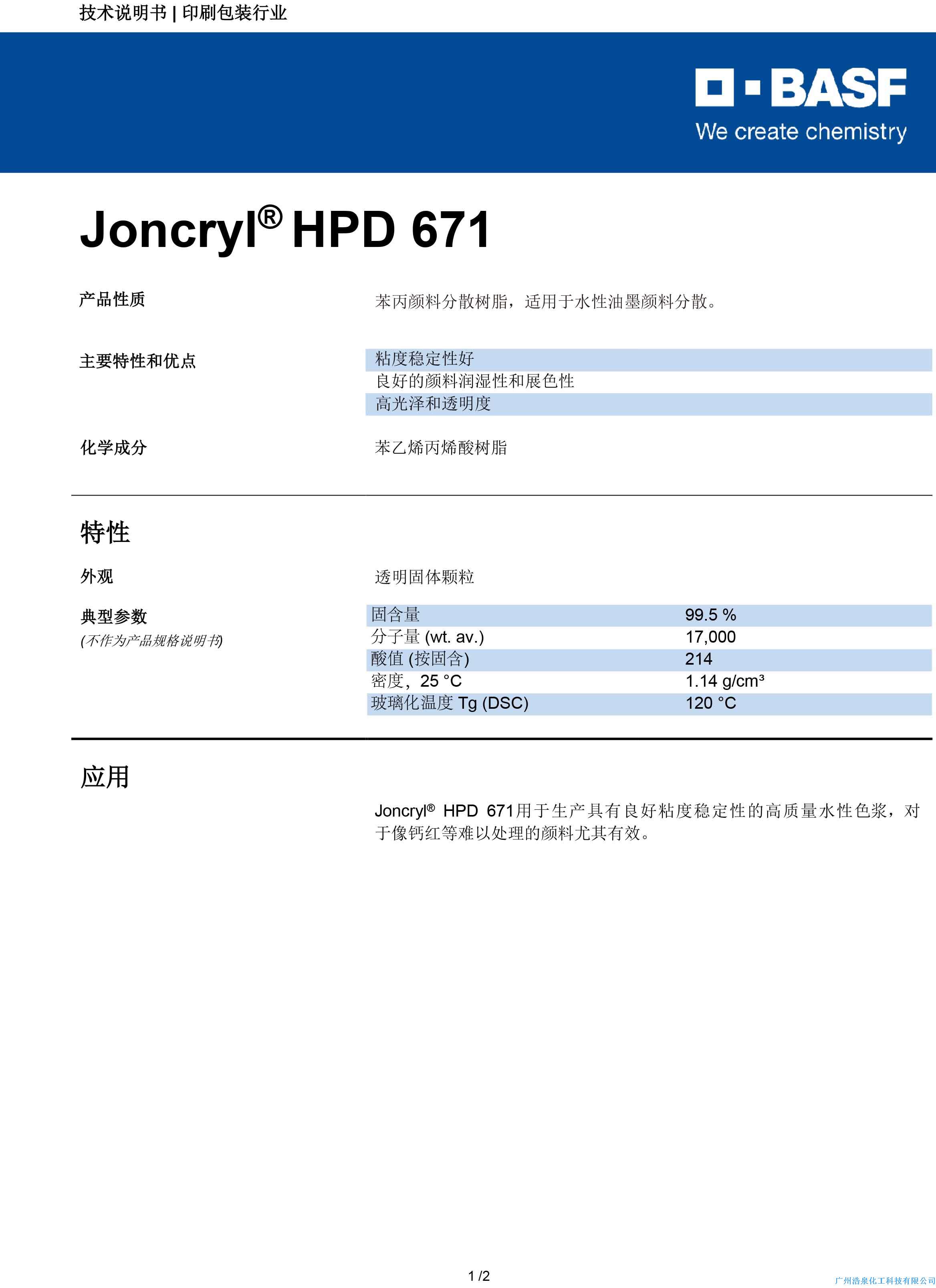 Joncryl HPD 671_TDS_CN_202002-1.jpg