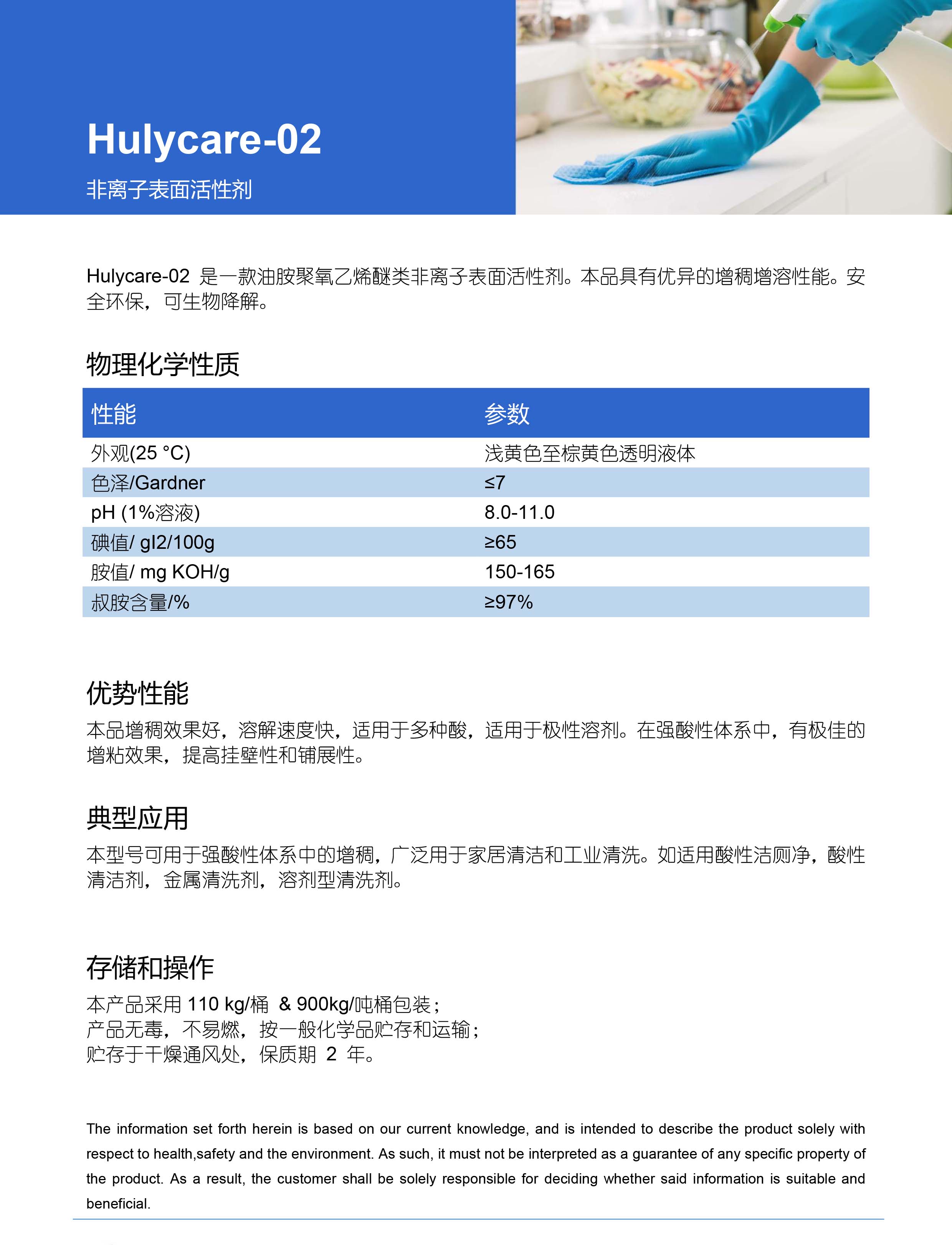 Hulycare-02酸性增稠剂TDS-CN.jpg